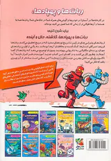 دانش مصور جلد چهارم ربات ها و پهپادها گذشته حال و آینده